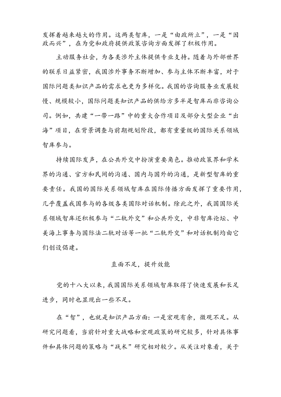 着眼“两个大局”服务新型外交——国际关系领域智库发展的几点思考.docx_第3页