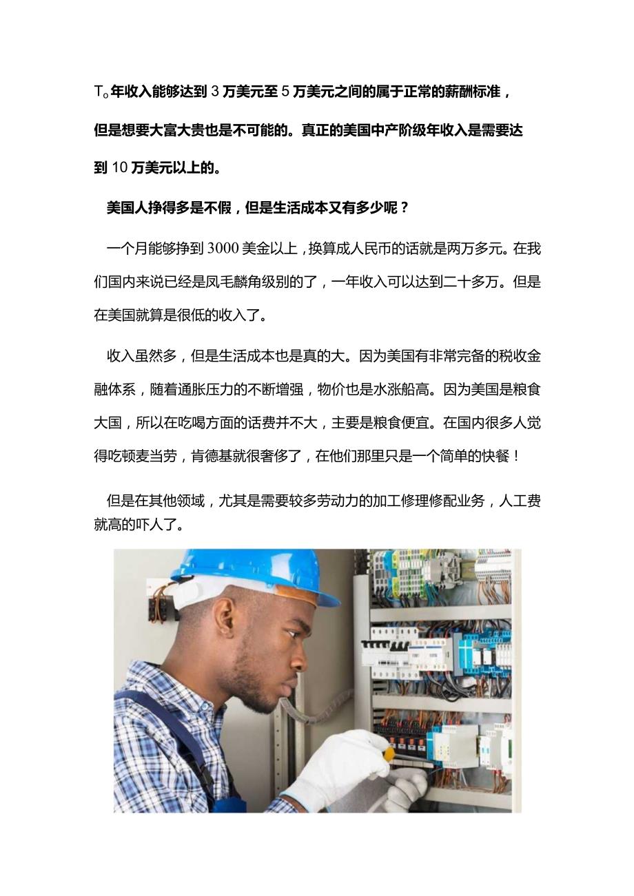 美国工资多少钱一个月.docx_第2页