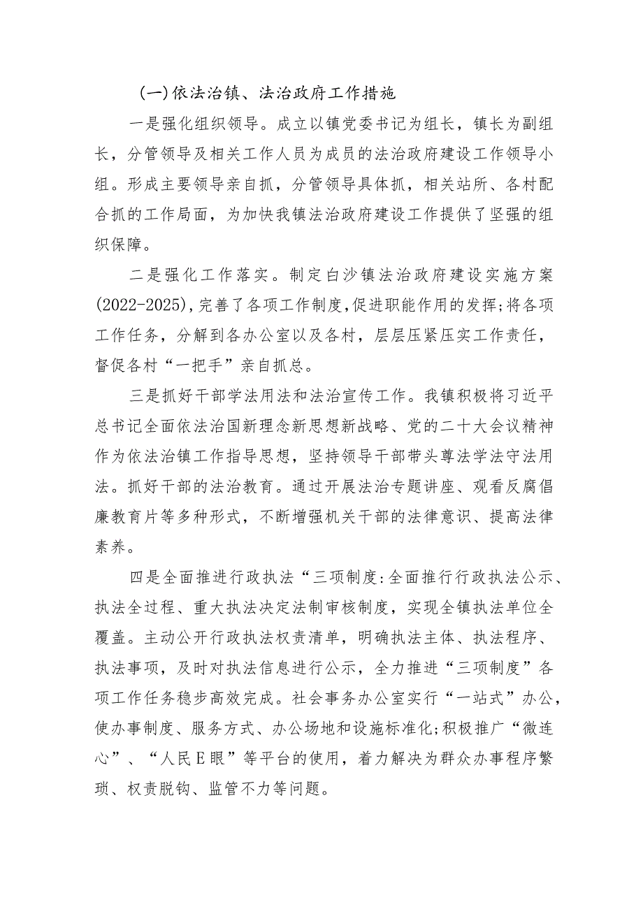 白沙镇2022年度法治建设专项绩效考评自评报告.docx_第2页