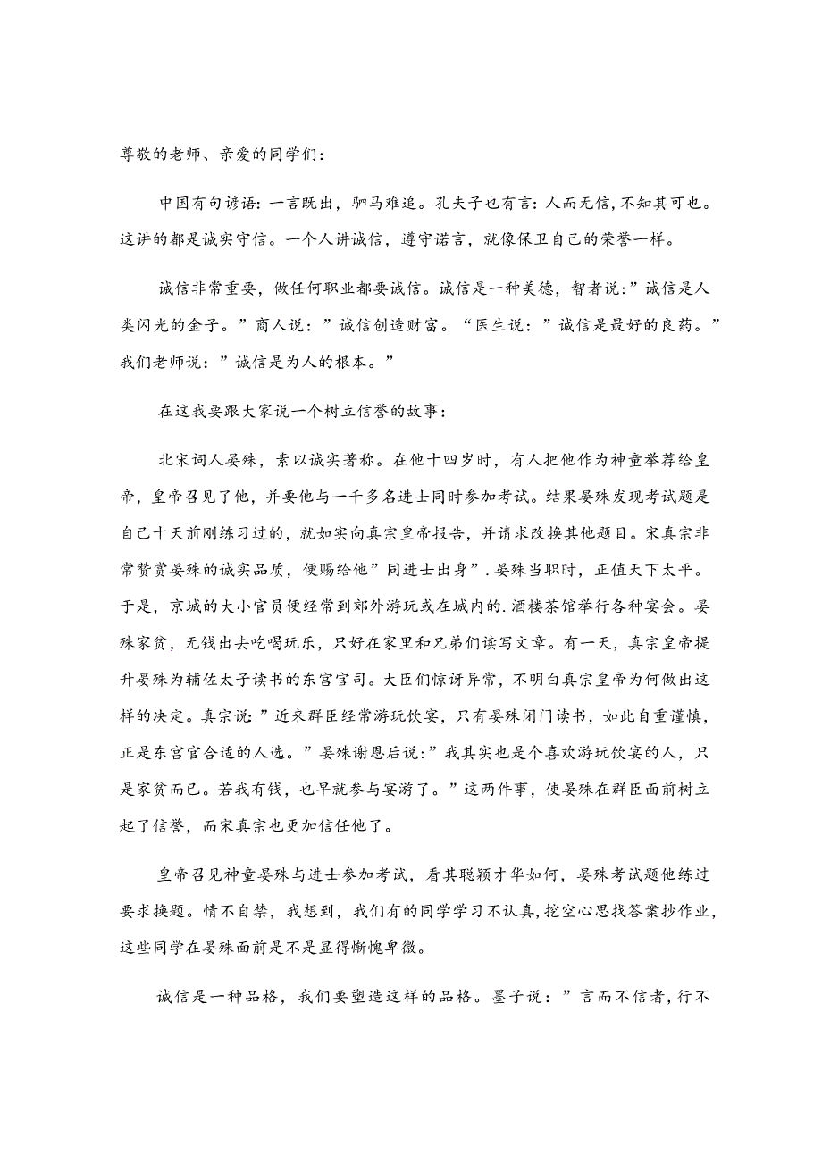 诚信为人之本演讲稿.docx_第3页