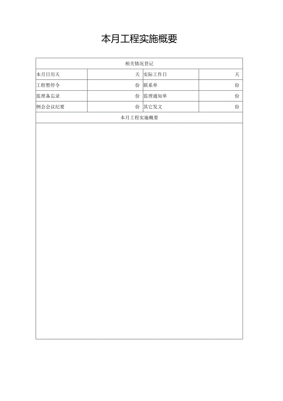 监理月报.docx_第2页