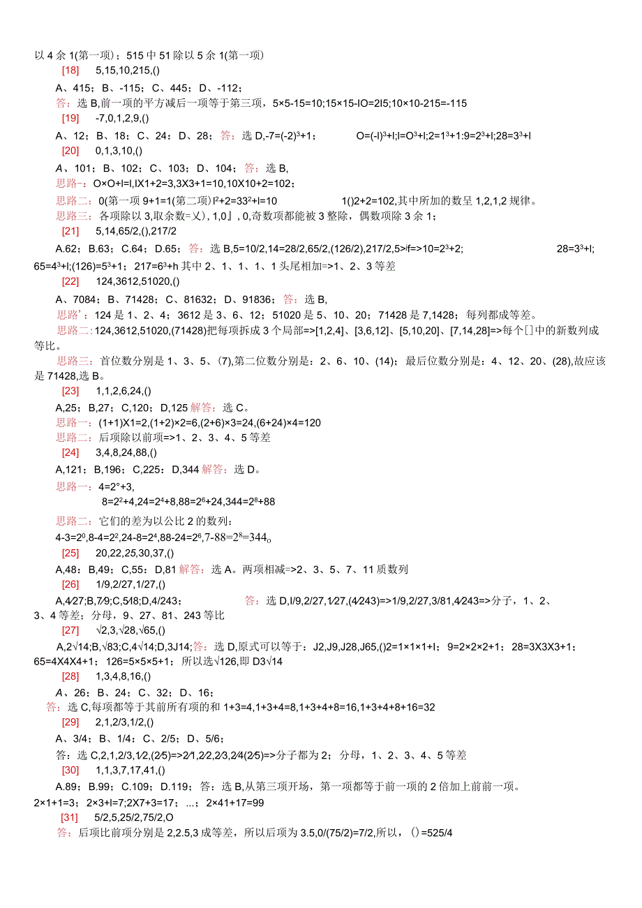 行测数字推理试题库完整.docx_第2页