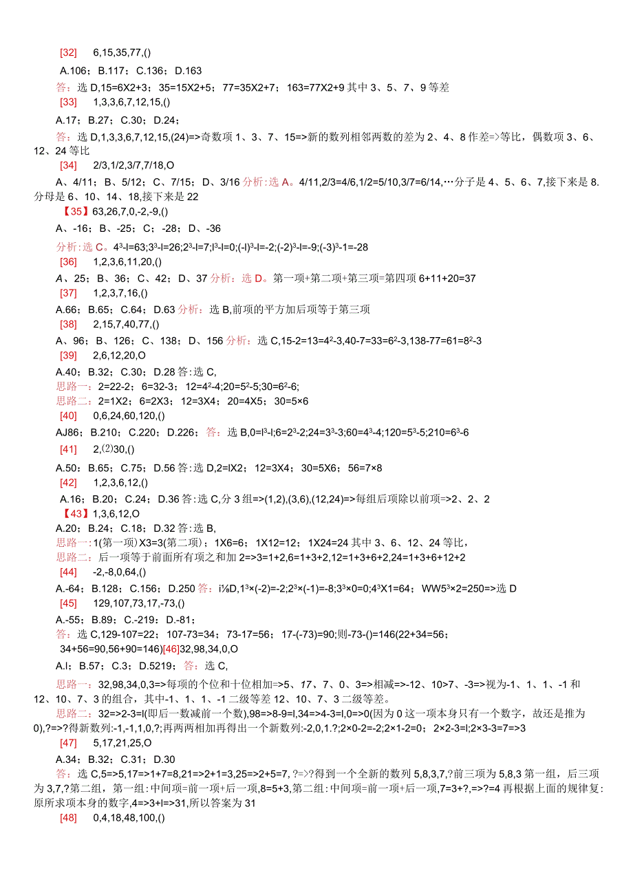 行测数字推理试题库完整.docx_第3页