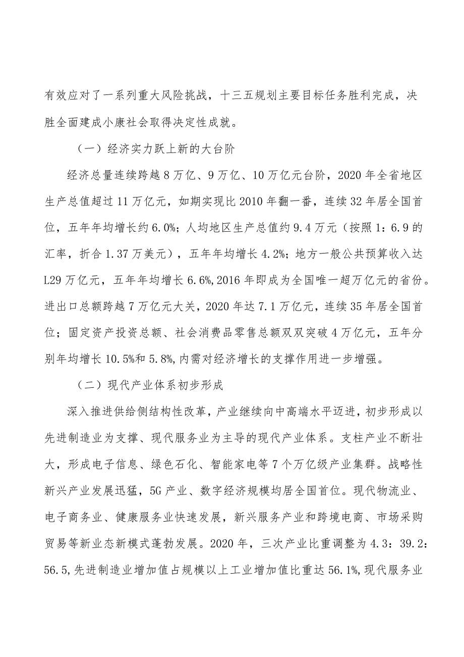 积极拓展国内销售渠道行动计划.docx_第2页