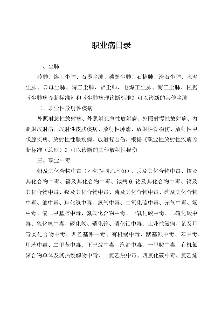 职业病目录.docx_第1页