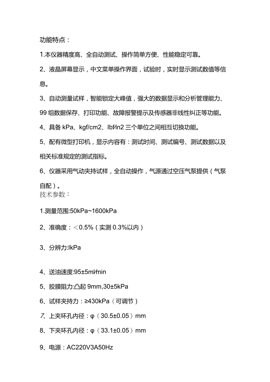 纸张耐破度仪的标准与应用.docx_第3页