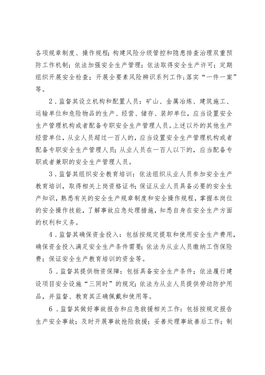 相关业务方日常安全管理主体责任和监管责任的说明.docx_第3页