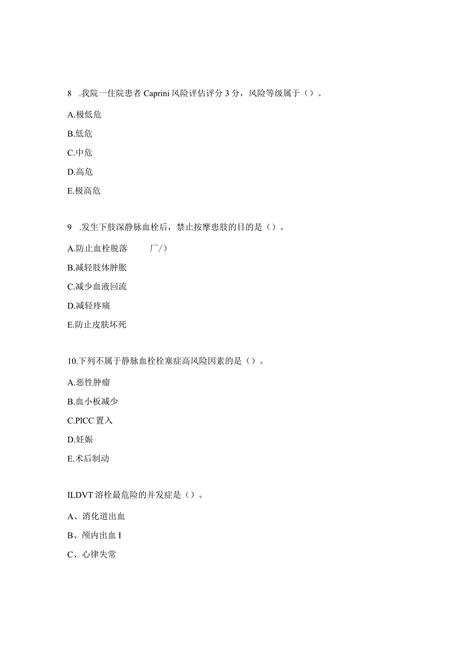 肝胆外科VTE防治管理年度考核试题.docx_第3页