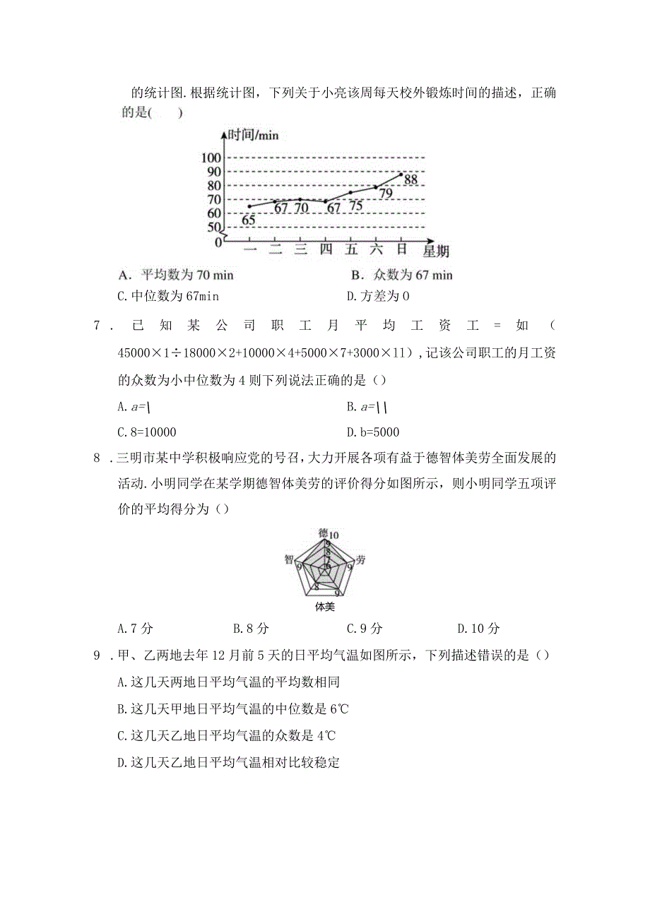 第二十章数据的分析学情评估卷（含答案）.docx_第3页