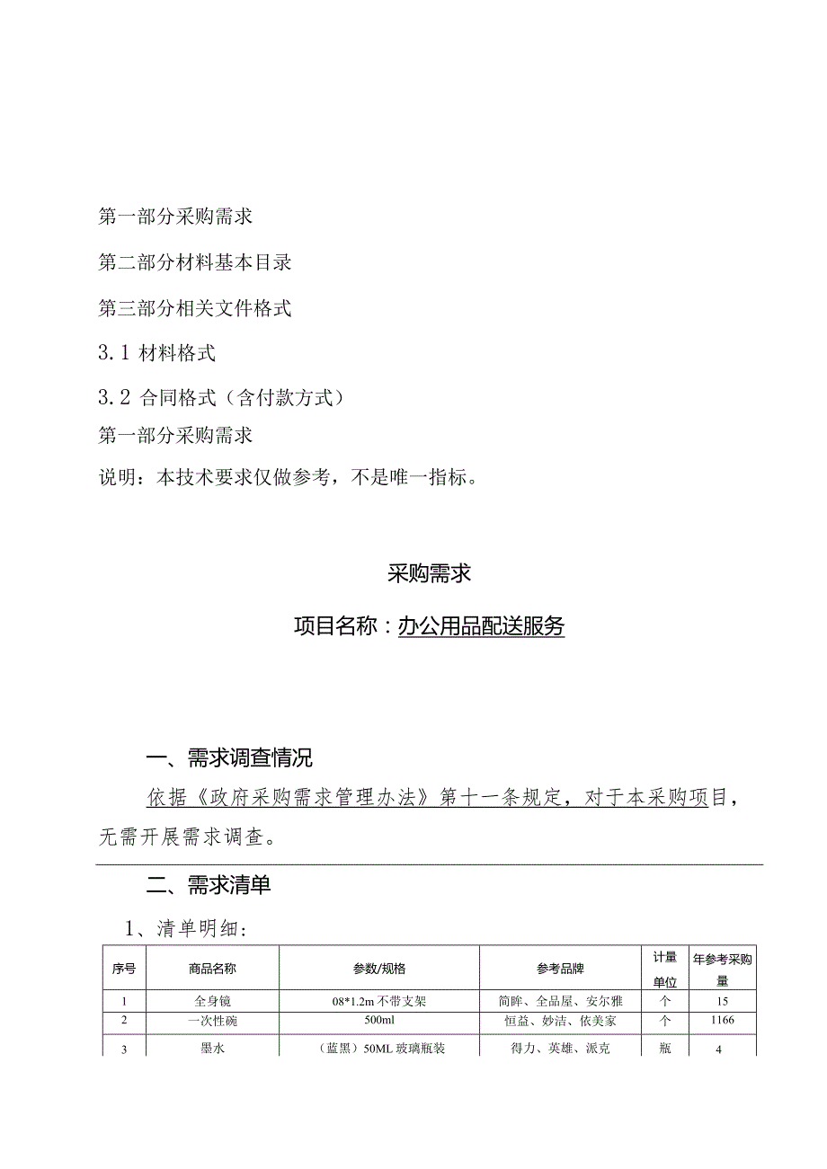 第三部分政府采购规范文本.docx_第2页