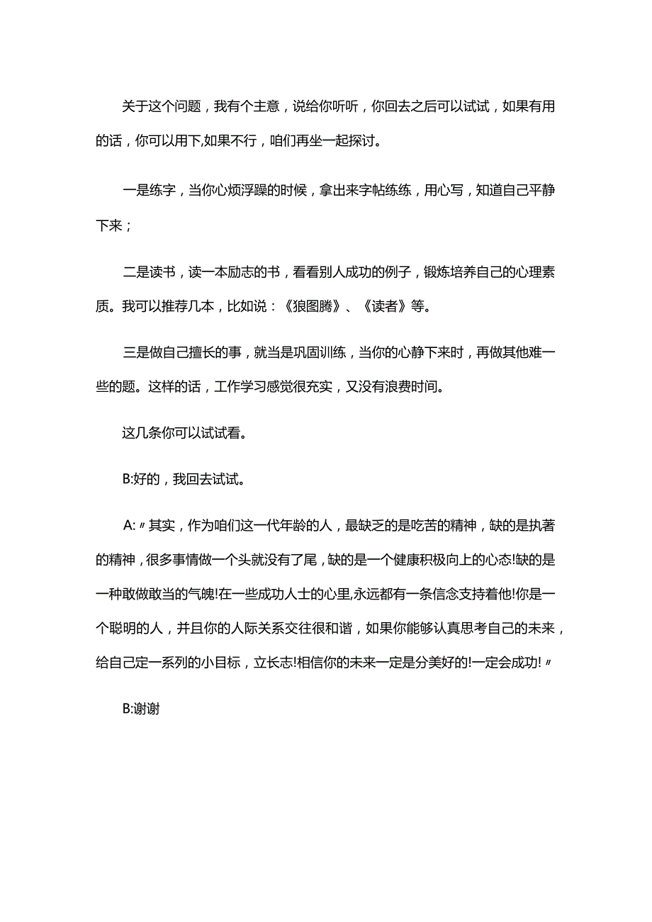 组织生活会前谈心谈话记录精选三篇.docx_第2页