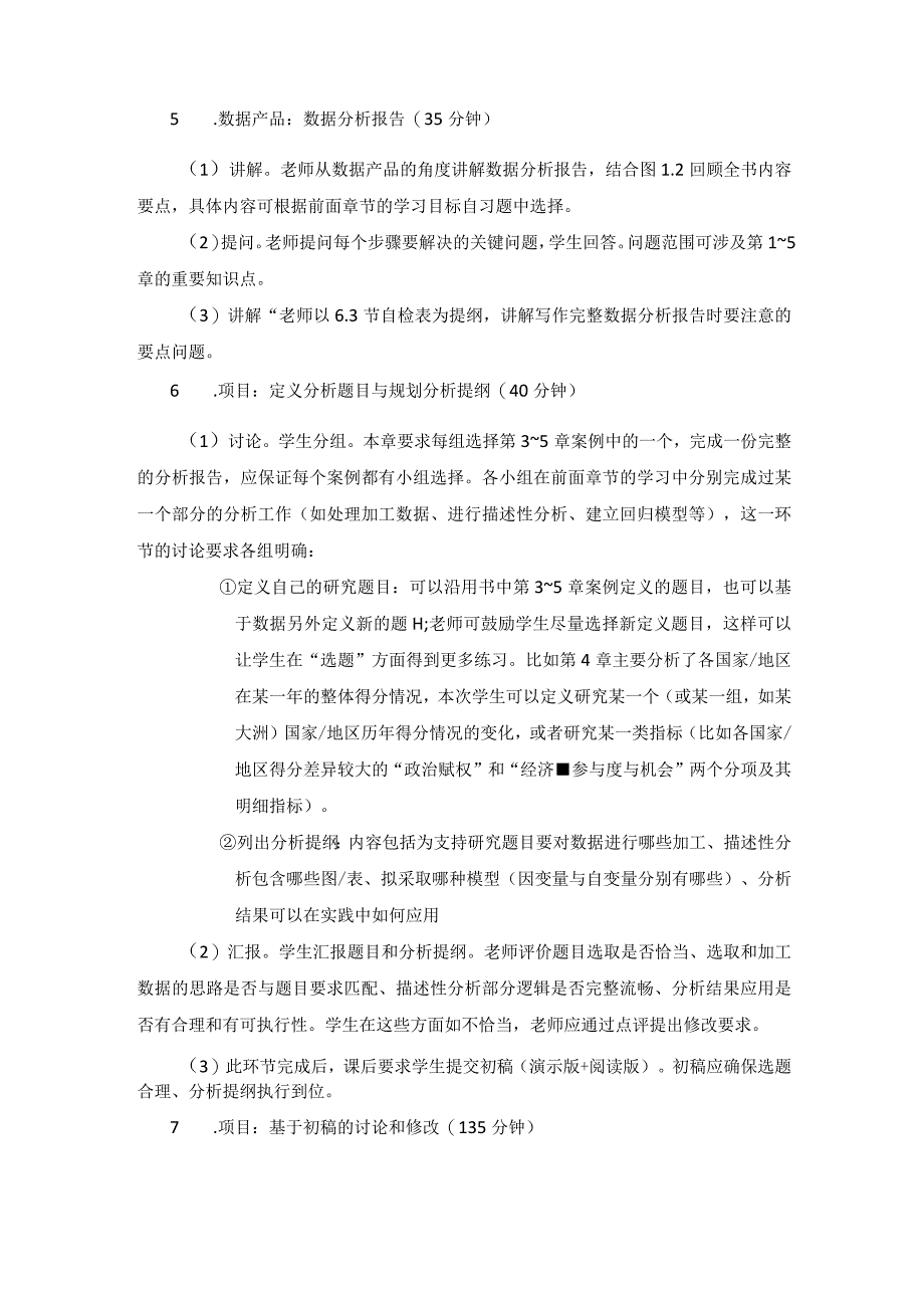 第6章设计数据产品.docx_第2页