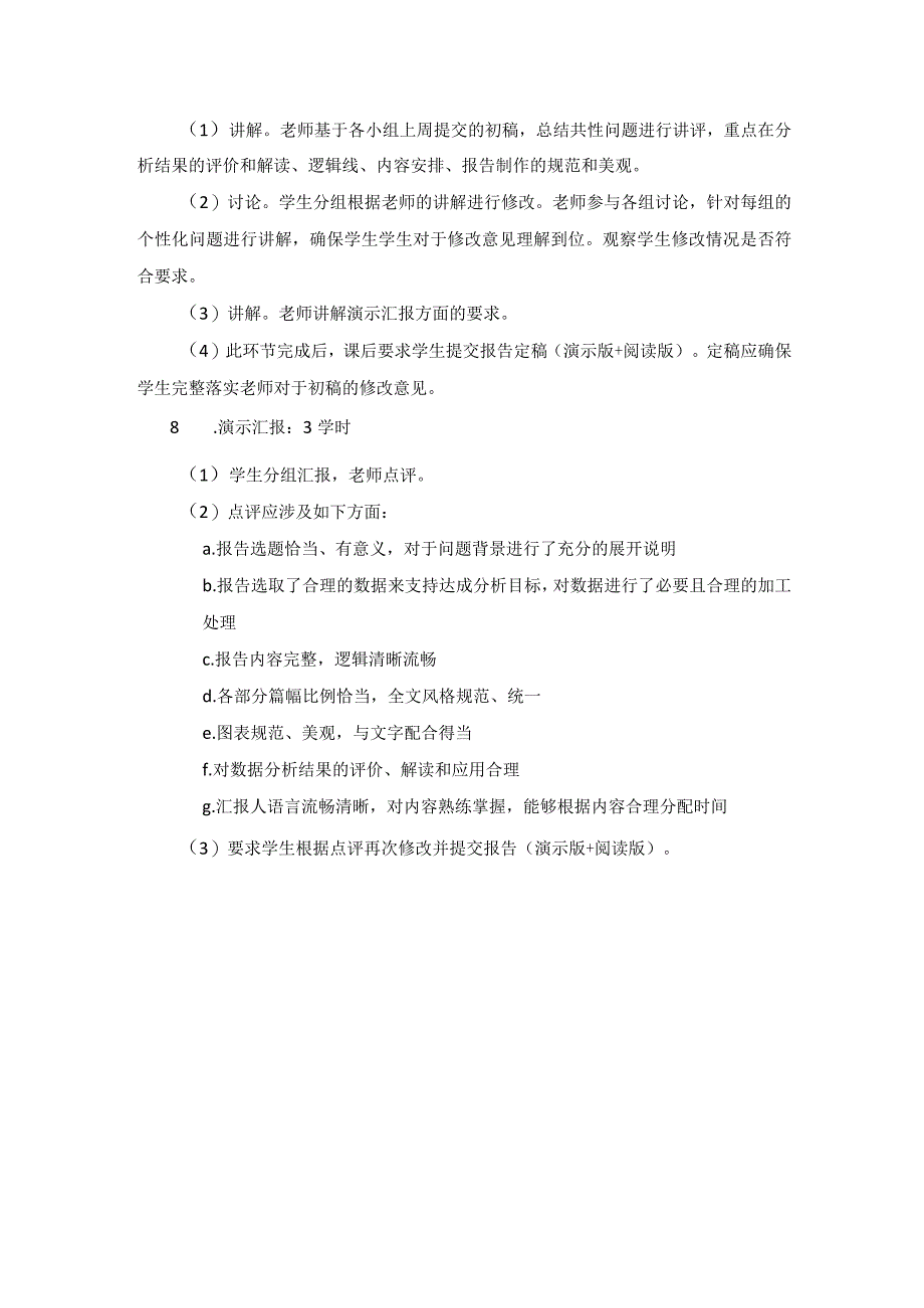 第6章设计数据产品.docx_第3页