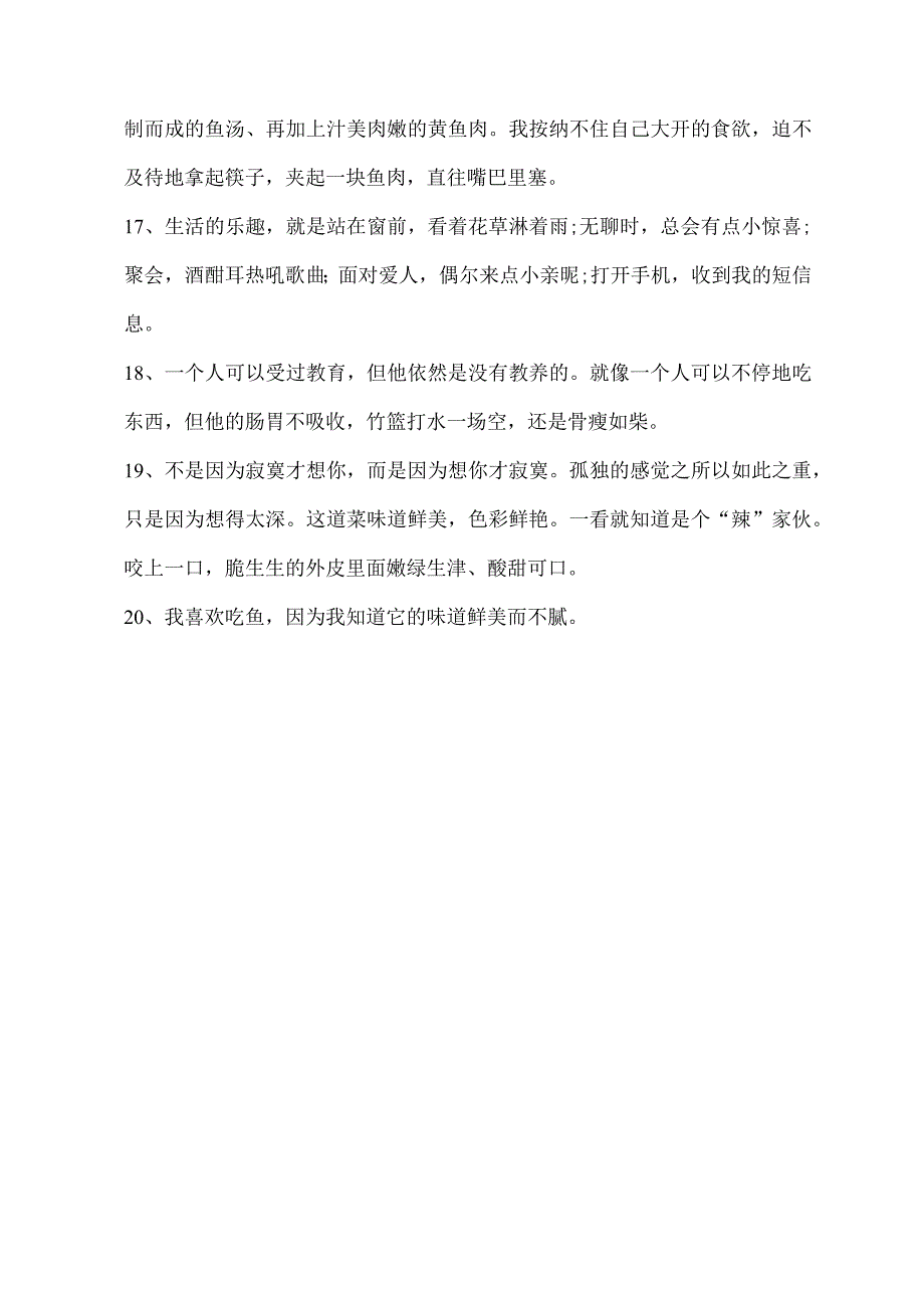 表示吃不腻的句子.docx_第2页