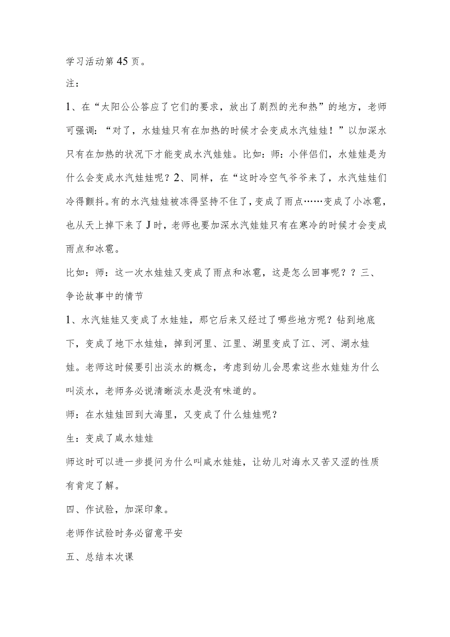 示范幼儿园中班科学教案教学设计：水娃娃漫游记（二）水娃娃变魔术.docx_第2页