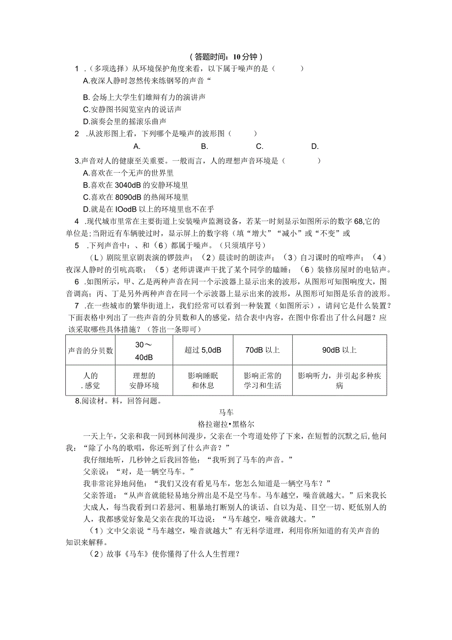 第二章第3节声音的利用2.docx_第3页