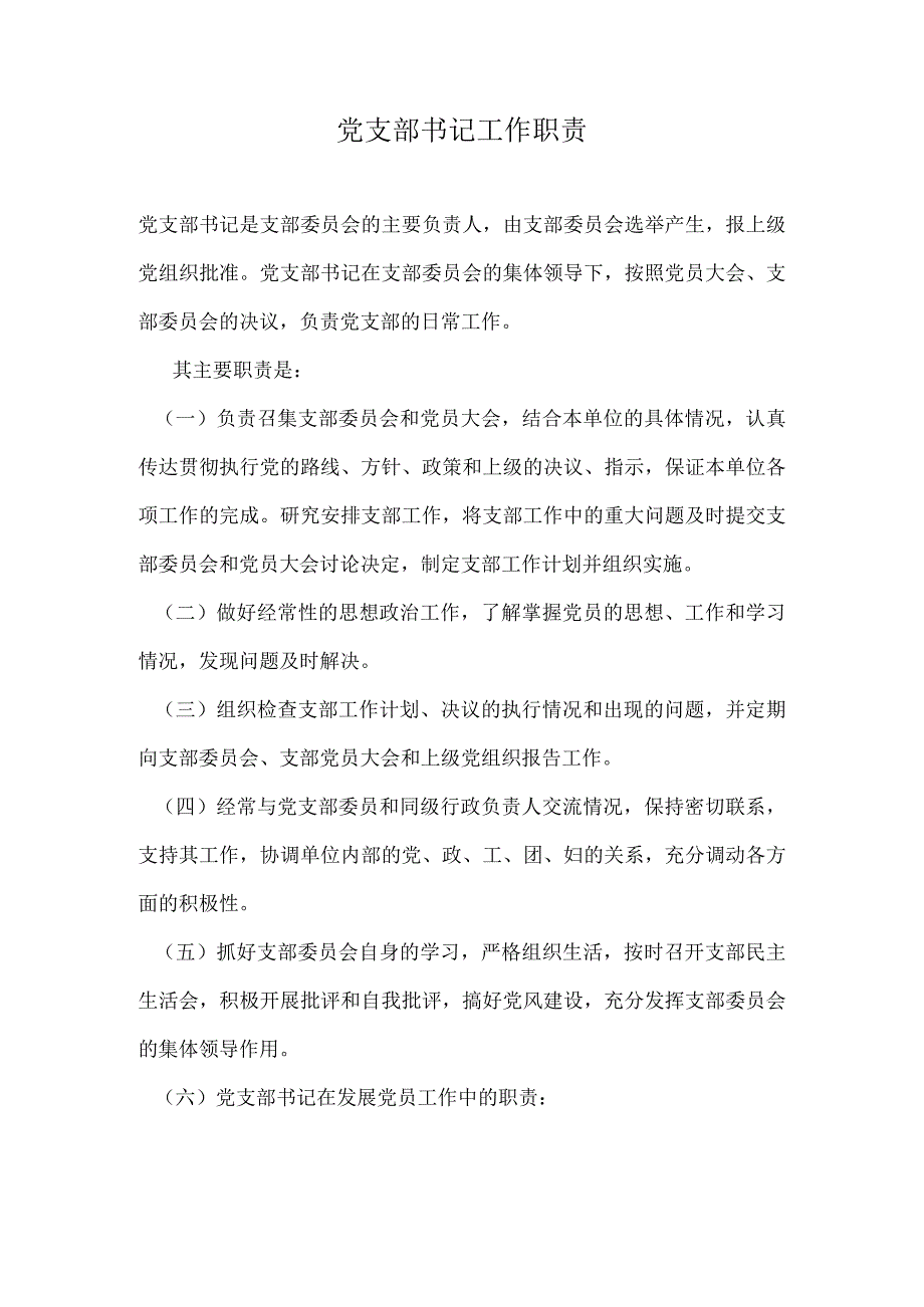 社会组织党建.docx_第1页