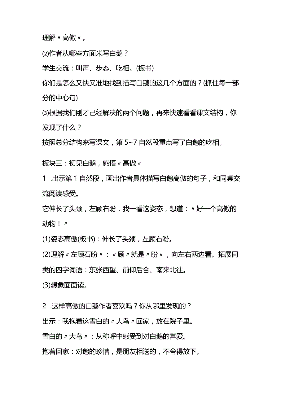 统编四下第四单元《白鹅》第一课时教学设计.docx_第3页