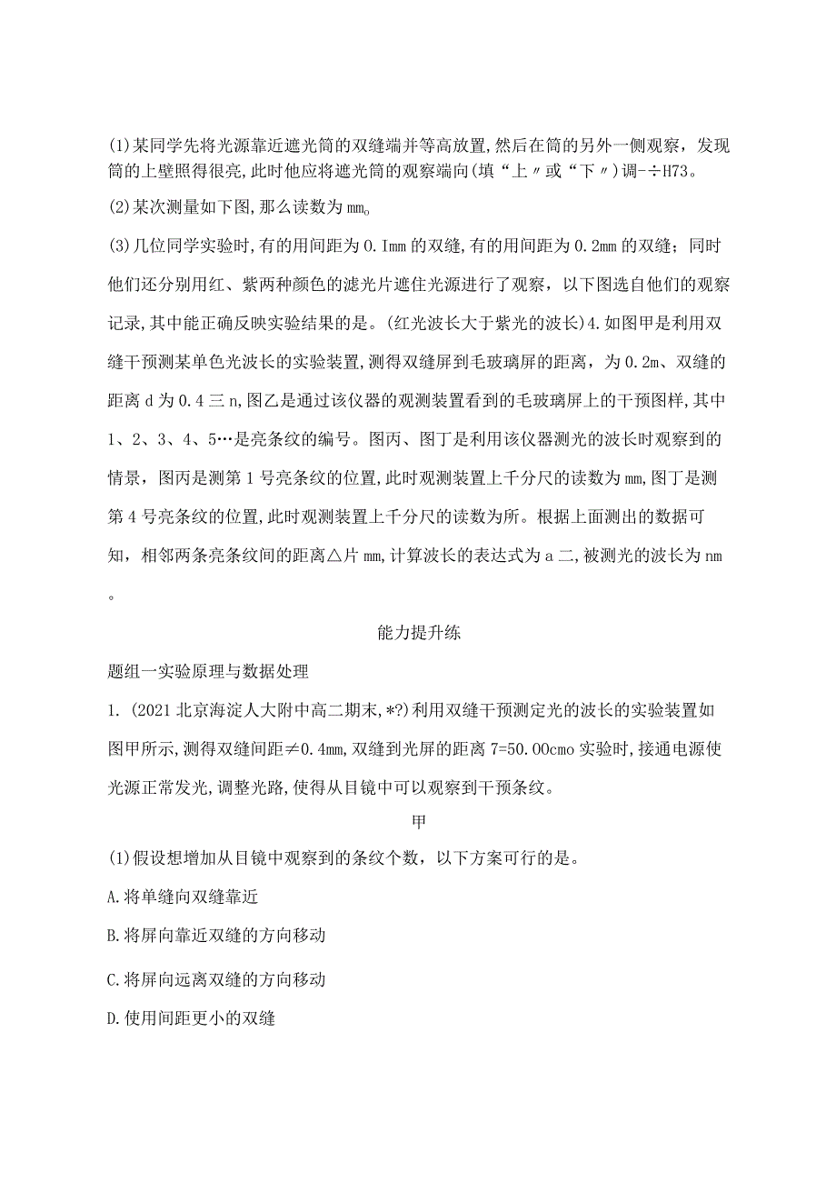 科学测量用双缝干涉测光的波长作业.docx_第2页