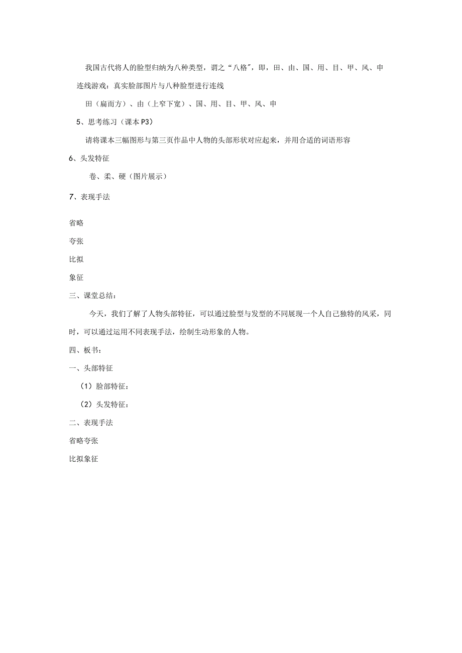 第一课画画你我他（一）教学设计2022—2023学年湘美版初中美术七年级上册.docx_第2页