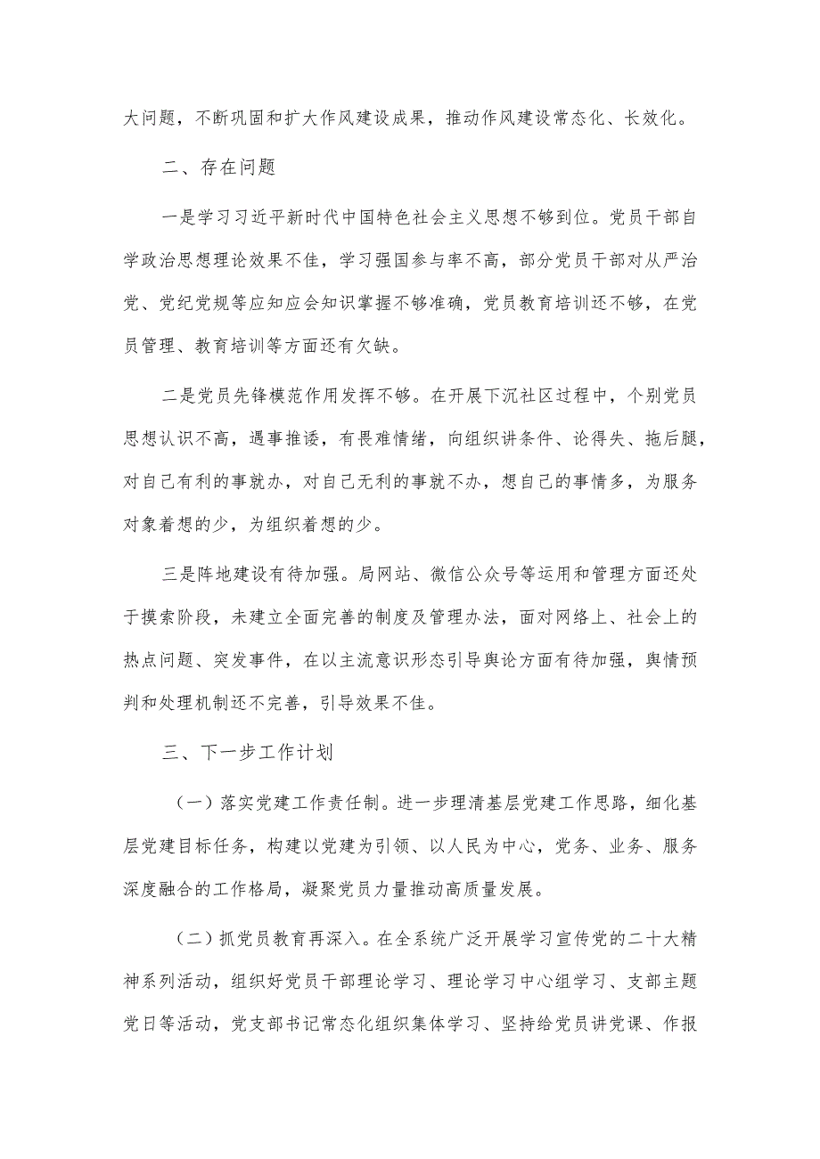 粮食产后节约减损工作现场推进会讲话稿、2023年党建工作总结两篇.docx_第3页