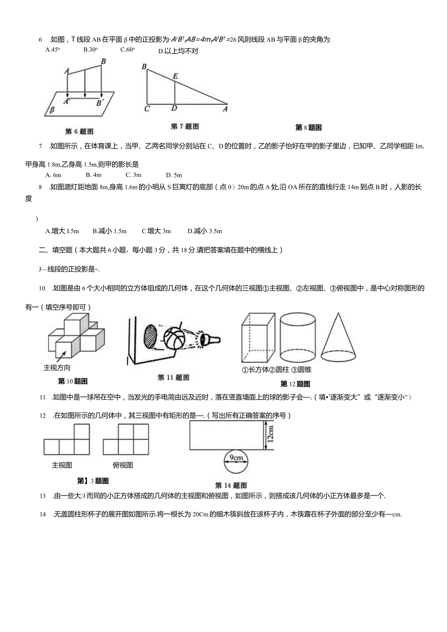 第二十九章投影与视图综合复习测试卷.docx_第2页