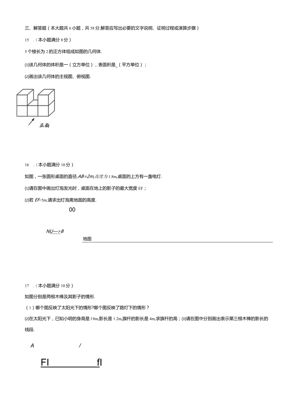 第二十九章投影与视图综合复习测试卷.docx_第3页