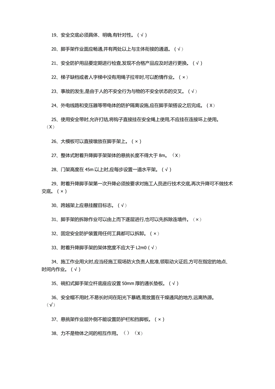 登高架设模拟试题及参考答案.docx_第2页