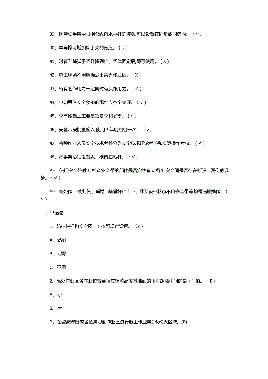 登高架设模拟试题及参考答案.docx_第3页