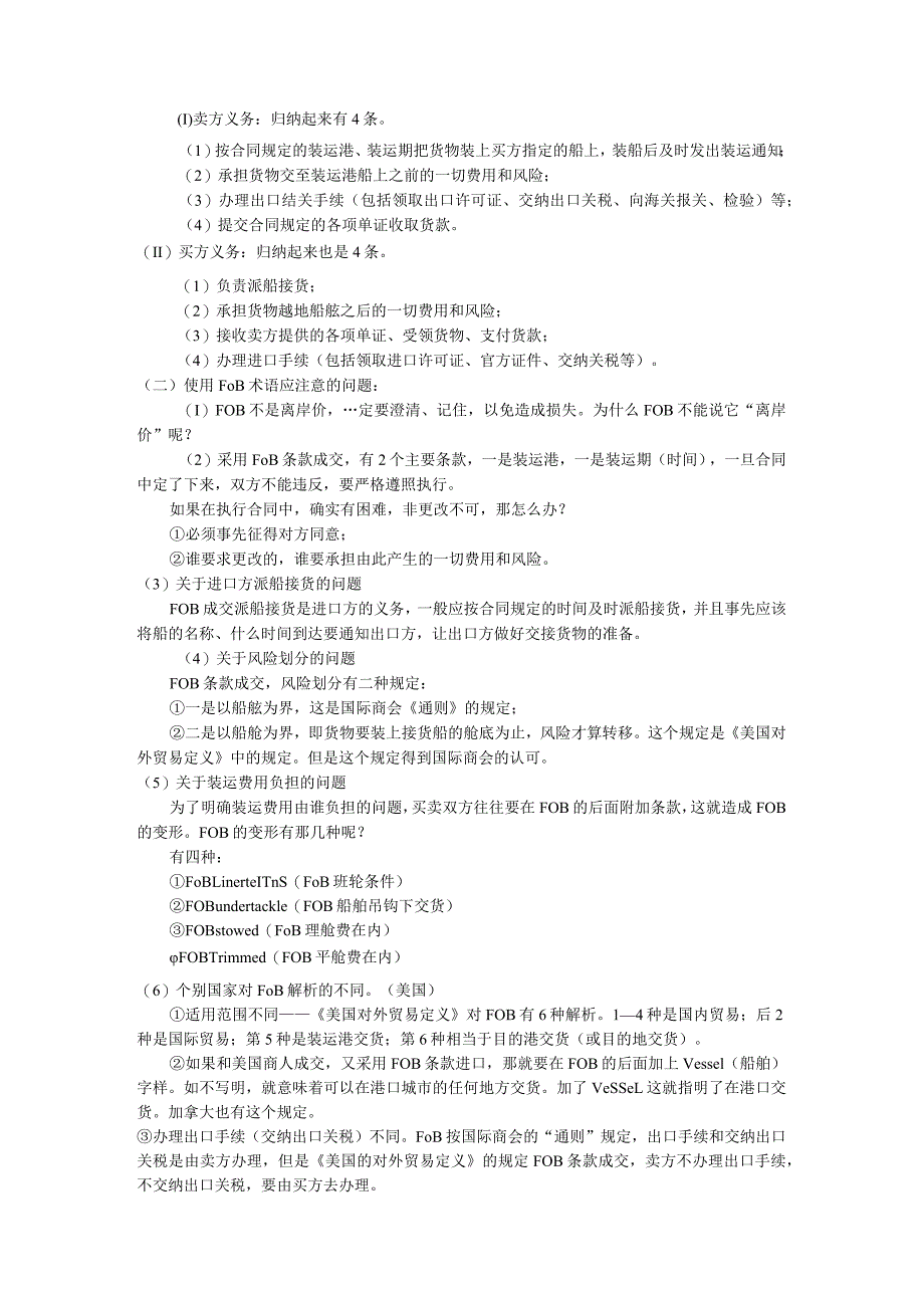 自考国际贸易实务一串讲.docx_第2页