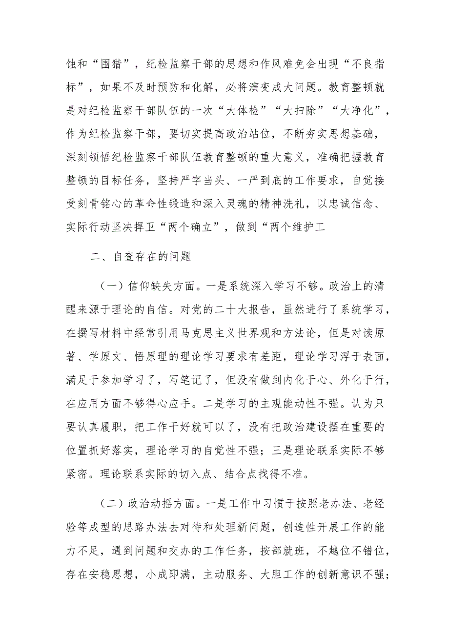 纪检监察干部教育整顿个人党性分析报告参考范文3篇.docx_第2页