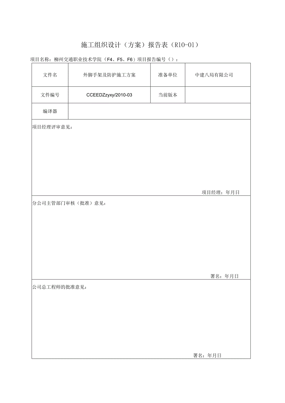 职业学院工程外脚手架和防护施工方案设计.docx_第2页