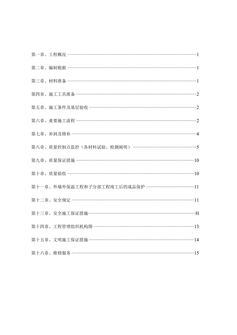 节能工程实施yq.docx_第1页