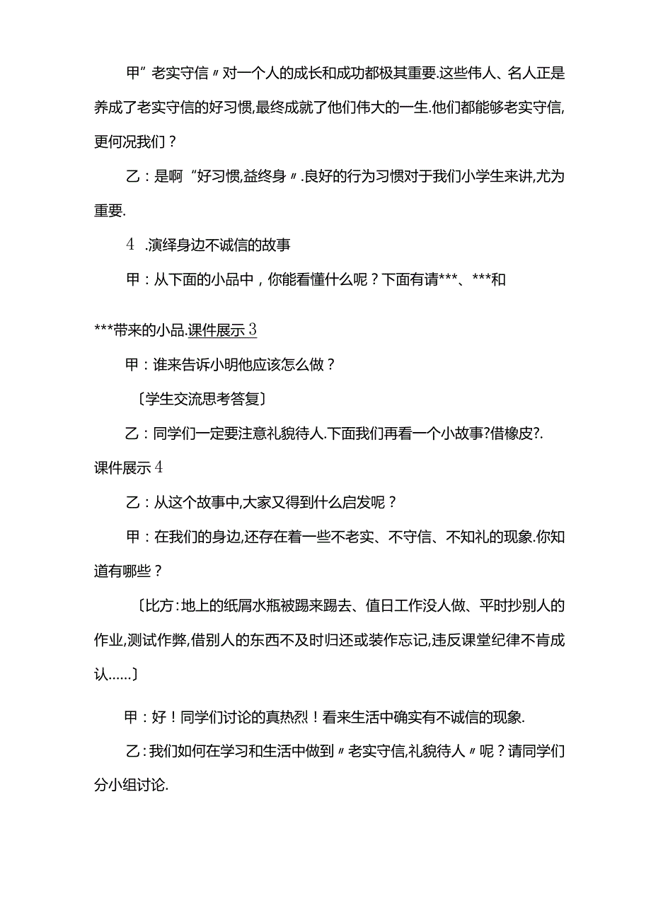 诚实守信礼貌待人.docx_第3页