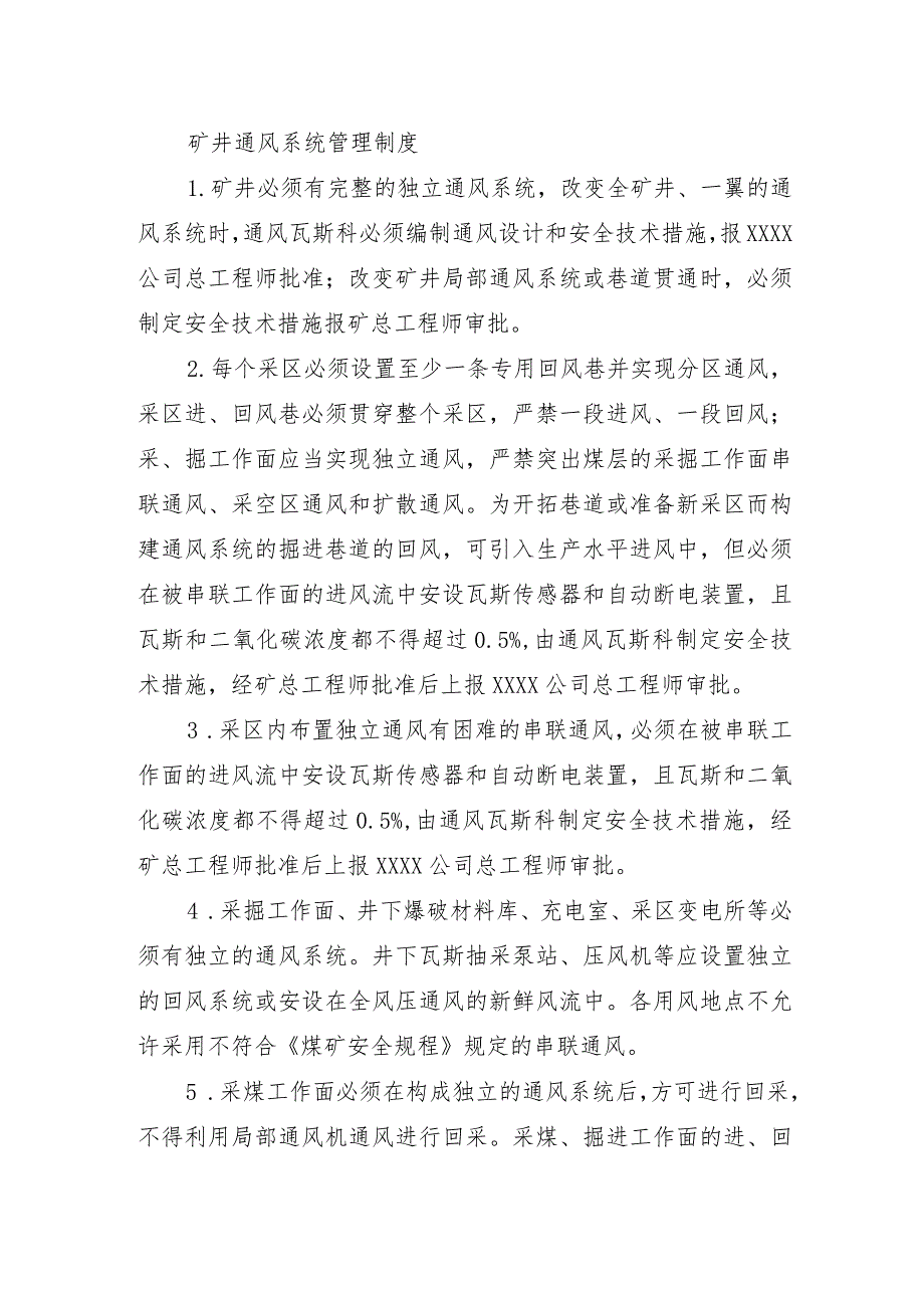 矿井通风系统管理制度.docx_第1页