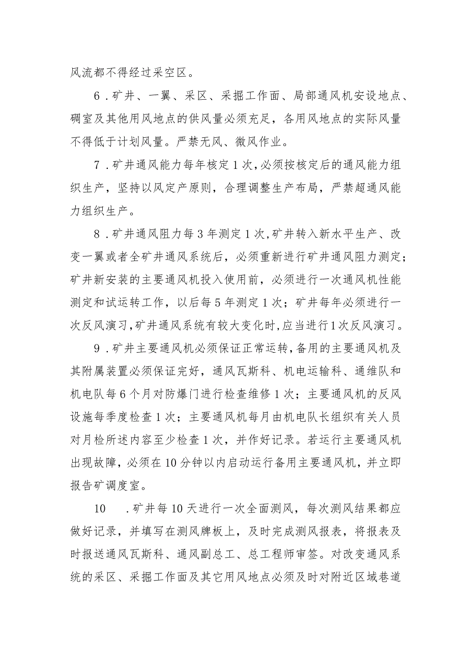 矿井通风系统管理制度.docx_第2页