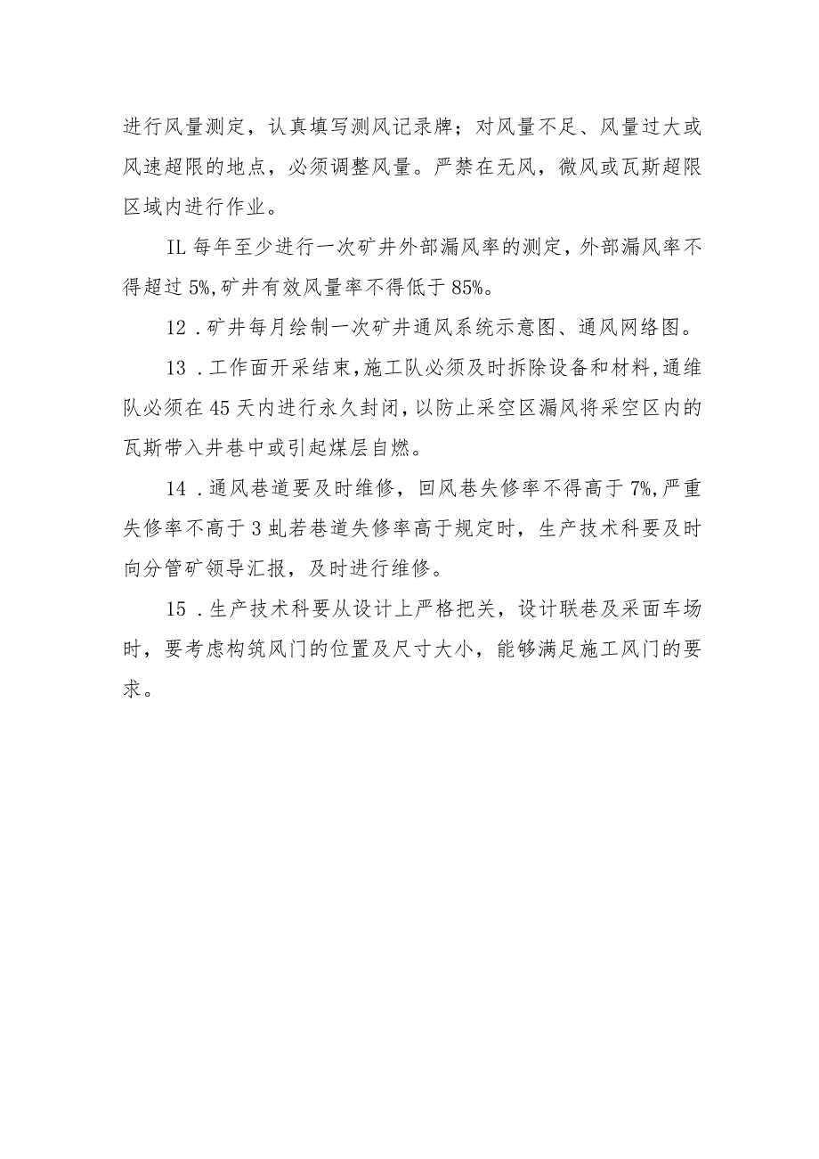 矿井通风系统管理制度.docx_第3页