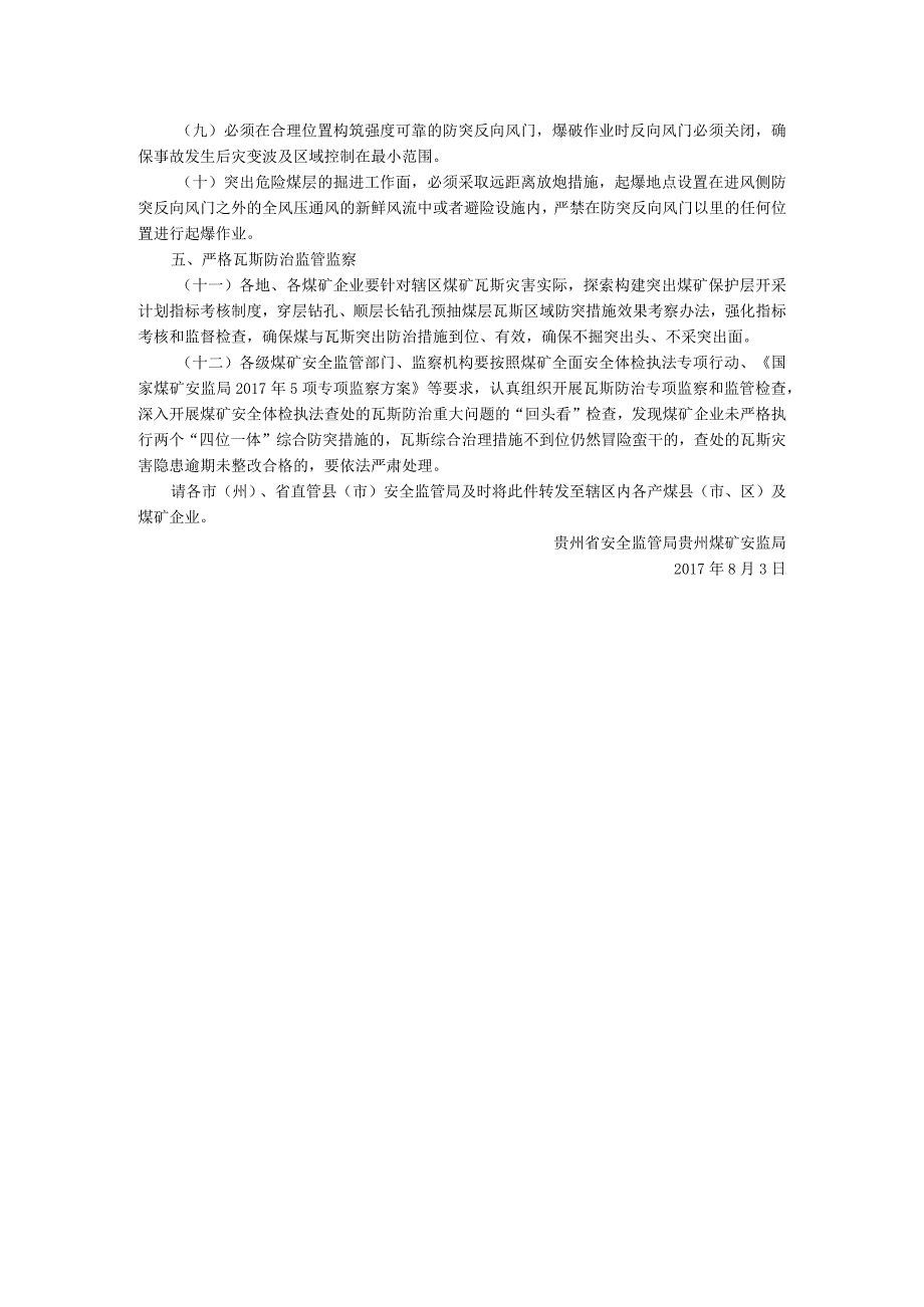 省安全监管局贵州煤矿安监局关于进一步加强煤矿瓦斯防治工作的通知.docx_第2页