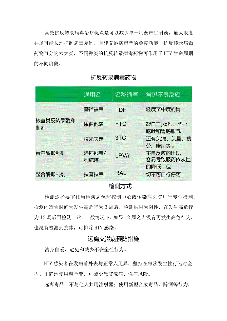 艾滋病病理、疾病危害、传播途径、应对措施、检测方式及远离艾滋病预防措施.docx_第2页