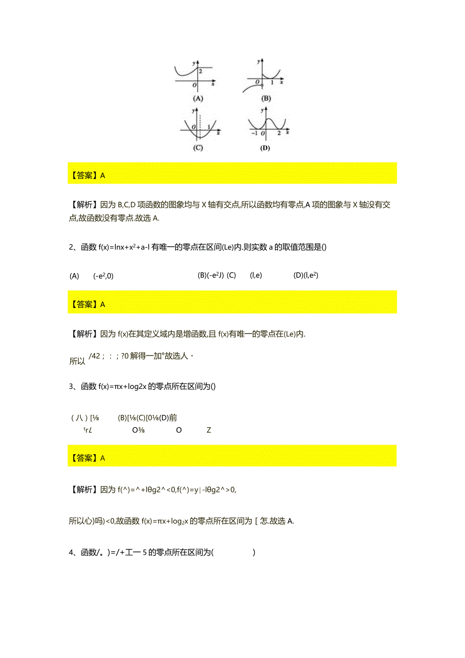 第4章专题8函数的零点.docx_第3页