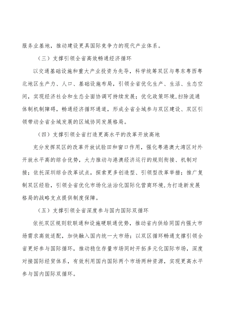 省级改革创新实验区实施方案.docx_第2页