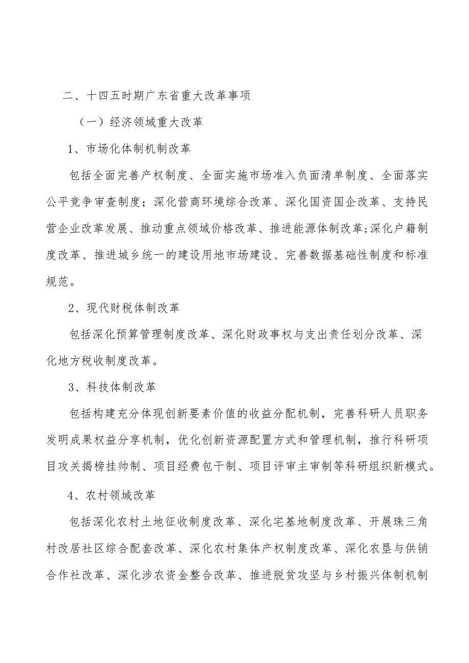 省级改革创新实验区实施方案.docx_第3页