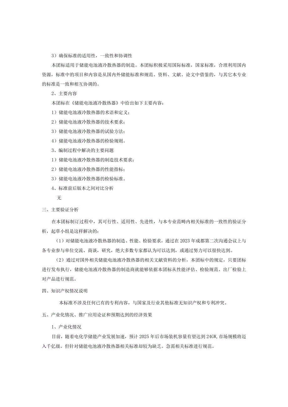 编制说明-《储能电池液冷散热器》.docx_第3页