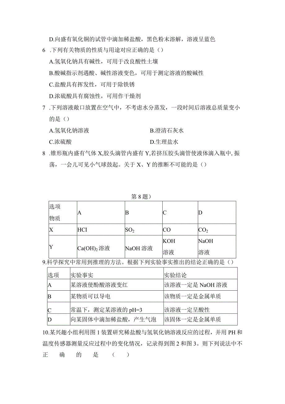 第十单元酸和碱学情评估卷（含答案）.docx_第2页