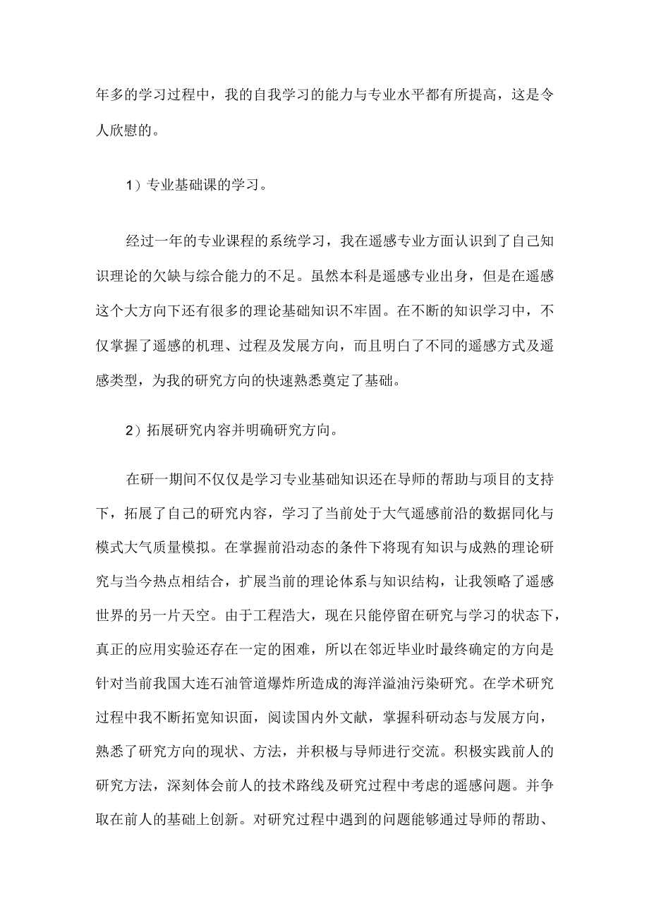 研究生中期考核个人总结6篇.docx_第2页