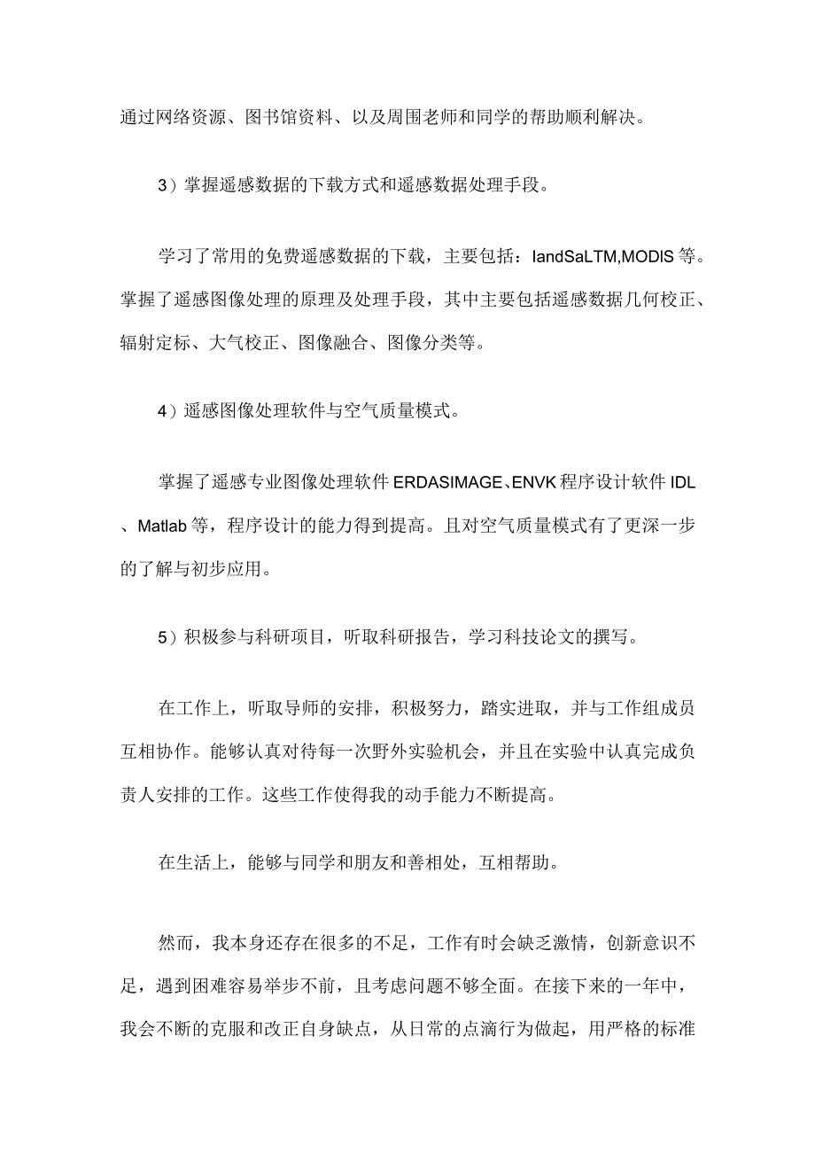 研究生中期考核个人总结6篇.docx_第3页