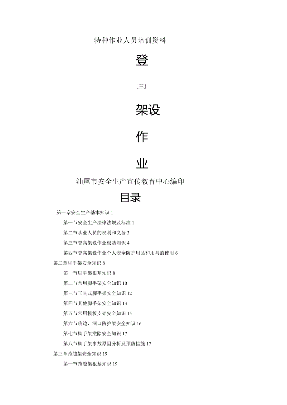 登高架设作业教学案.docx_第1页