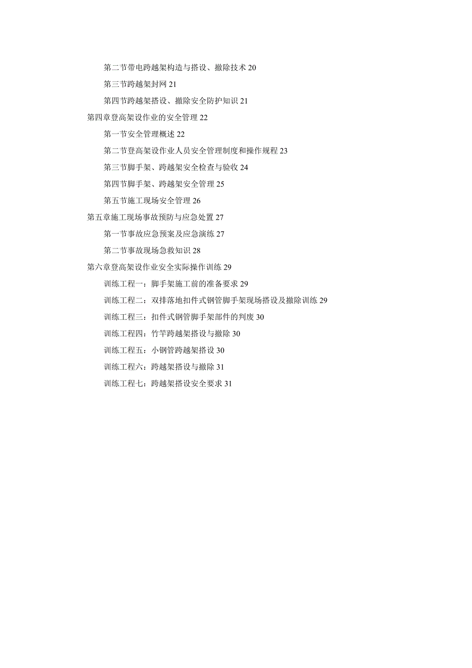 登高架设作业教学案.docx_第2页