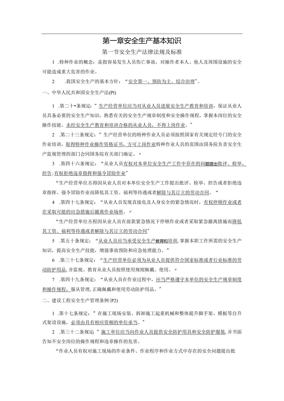 登高架设作业教学案.docx_第3页