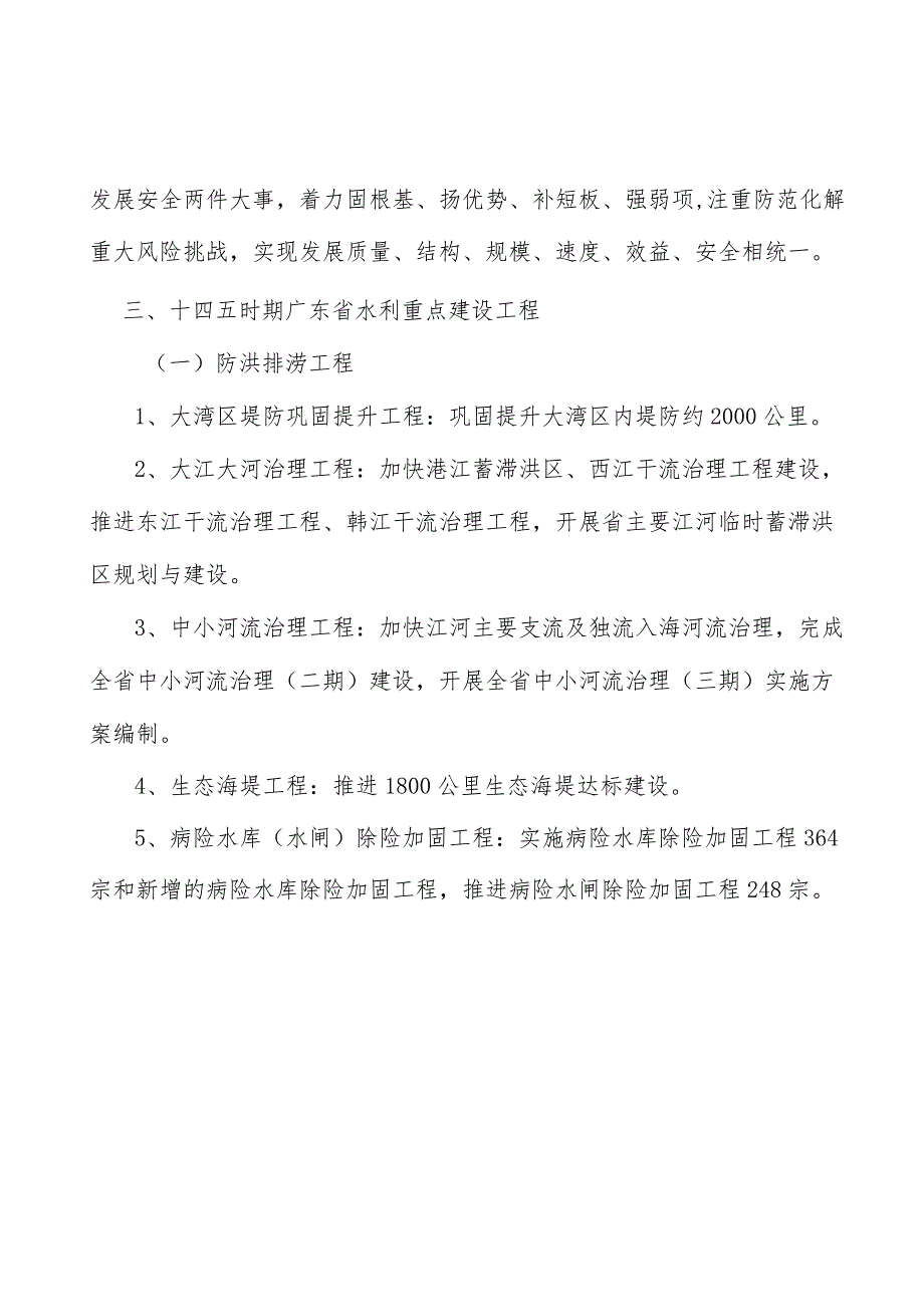 能源设施互联互通工程行动计划.docx_第2页